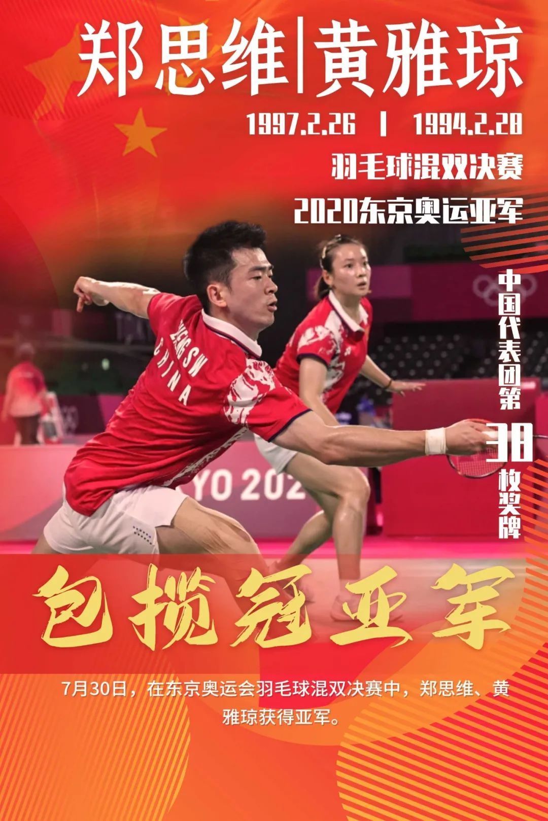 中国队包揽羽毛球混双冠亚军!