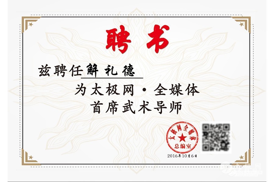 解礼德:上海礼太极运动和养生研究院创始人 解礼德:上海礼太极运动和养生研究院创始人