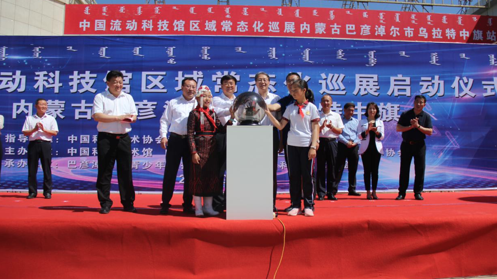 青少年近距离接触科技 中国流动科技馆区域常态化巡展运行启动 青少年近距离接触科技 中国流动科技馆区域常态化巡展运行启动