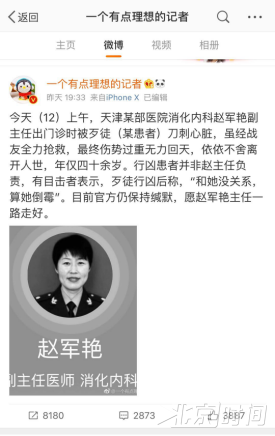天津一女医生被患者刺死 目击者：歹徒说“和她没关系，算她倒霉”