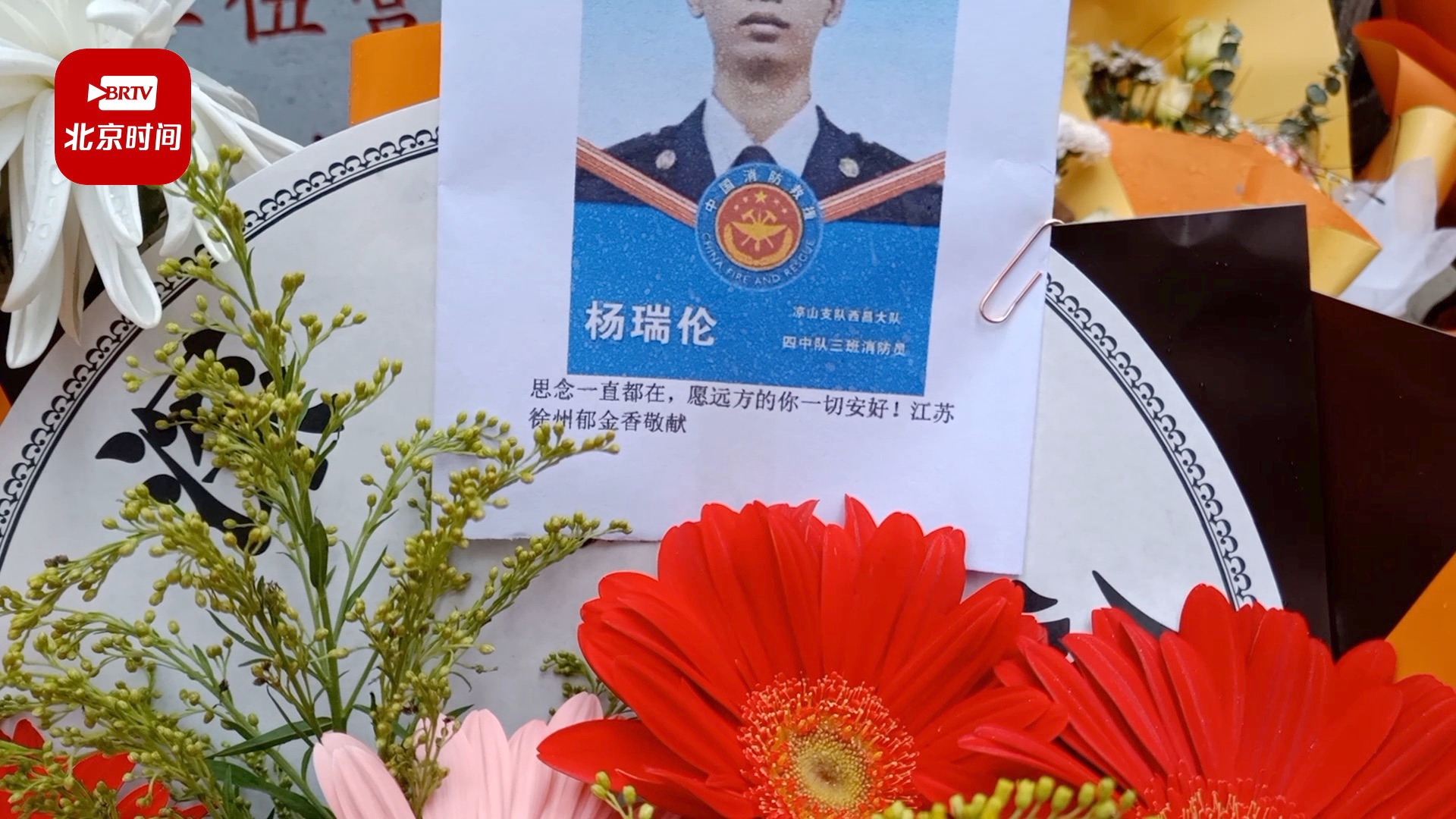 缅怀！凉山救火英雄杨瑞伦墓被花束环绕：四年了，思念一直都在！