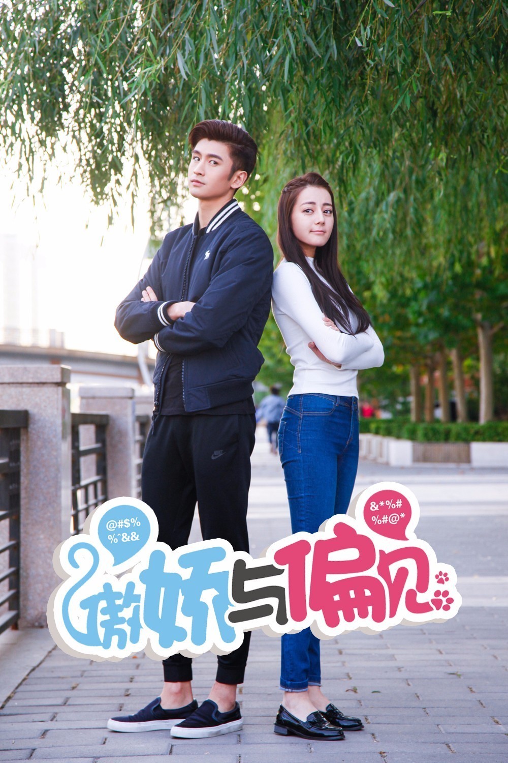 零食小公举迪丽热巴大战表情帝张云龙!