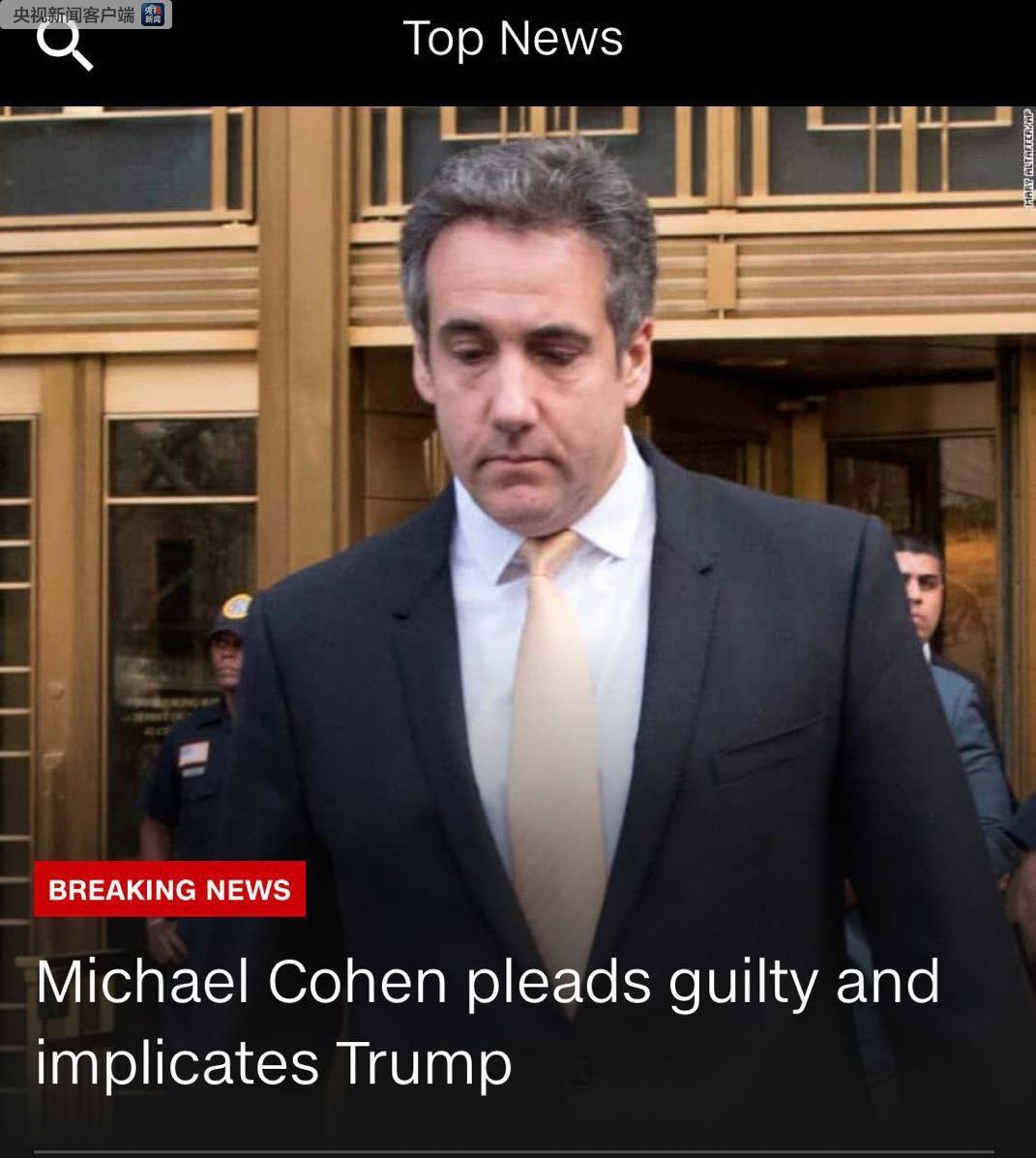 特朗普前私人律师自首 对竞选捐款超标等指控