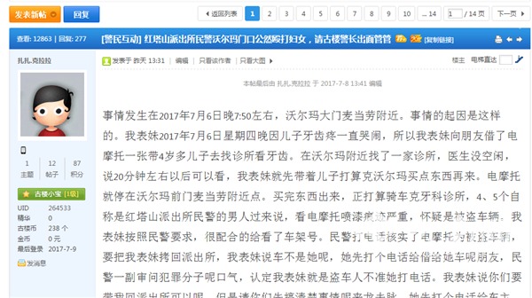 女子被警察当孩子面殴打? 警方:动手的是协警