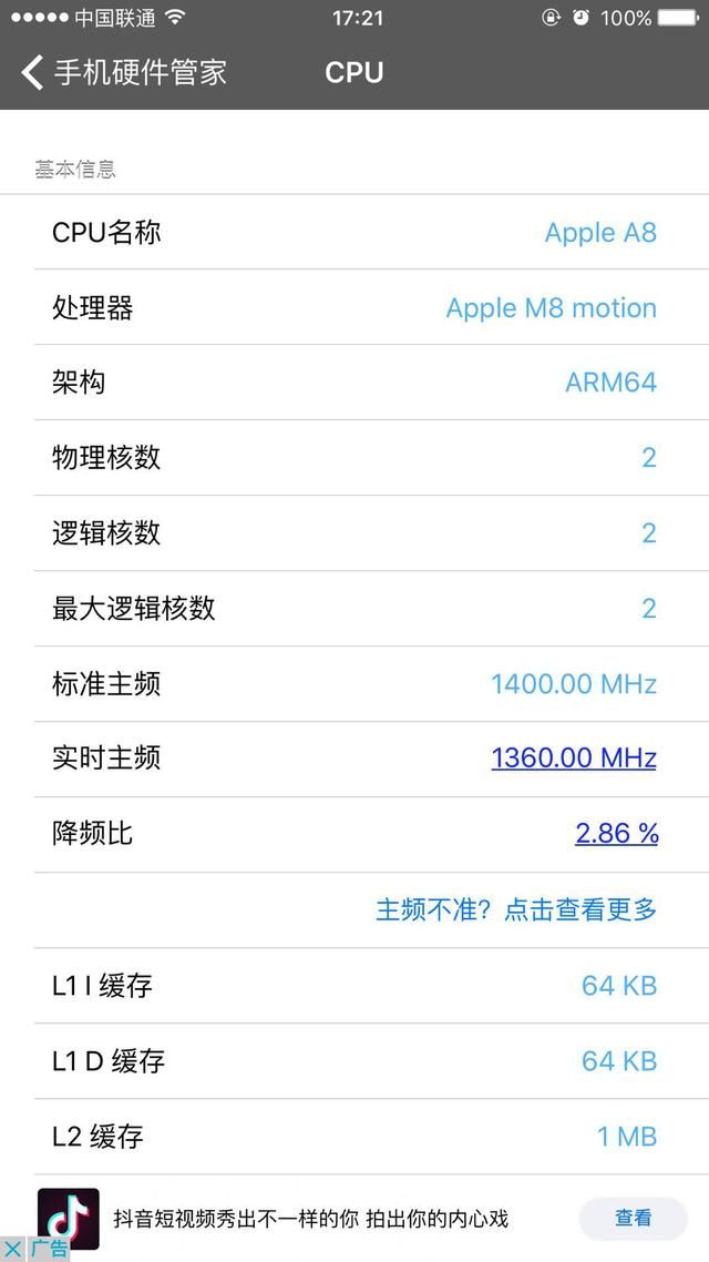 苹果IOS10.2.1以下的系统真没有降频现象吗?