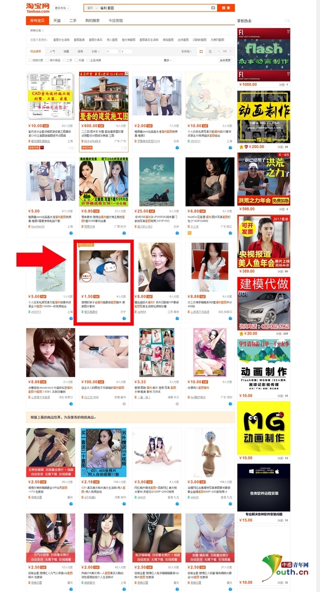 网友称淘宝店铺出售淫秽图片视频 画面不堪入目