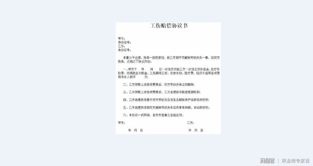 工伤私了协议有没有法律效力