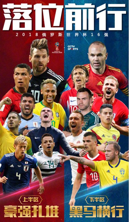 2018世界杯16强赛程名单 法国VS阿根廷今晚开