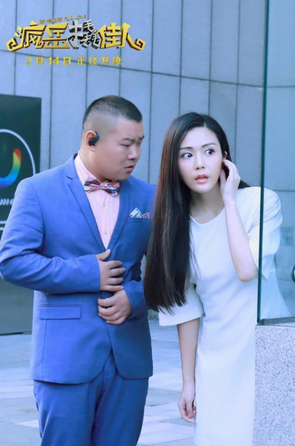 汤晶媚《疯岳撬佳人》剧照