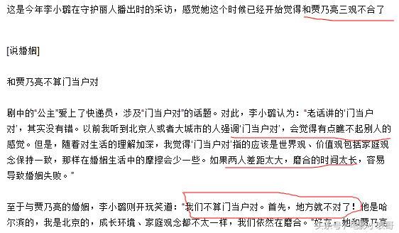 李小璐早已和贾乃亮三观不和:我和他并不门当