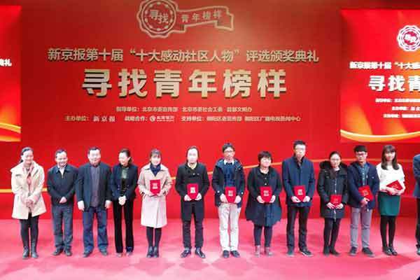 “助盲女强人”等10位青年榜样获选感动社区人物 “助盲女强人”等10位青年榜样获选感动社区人物