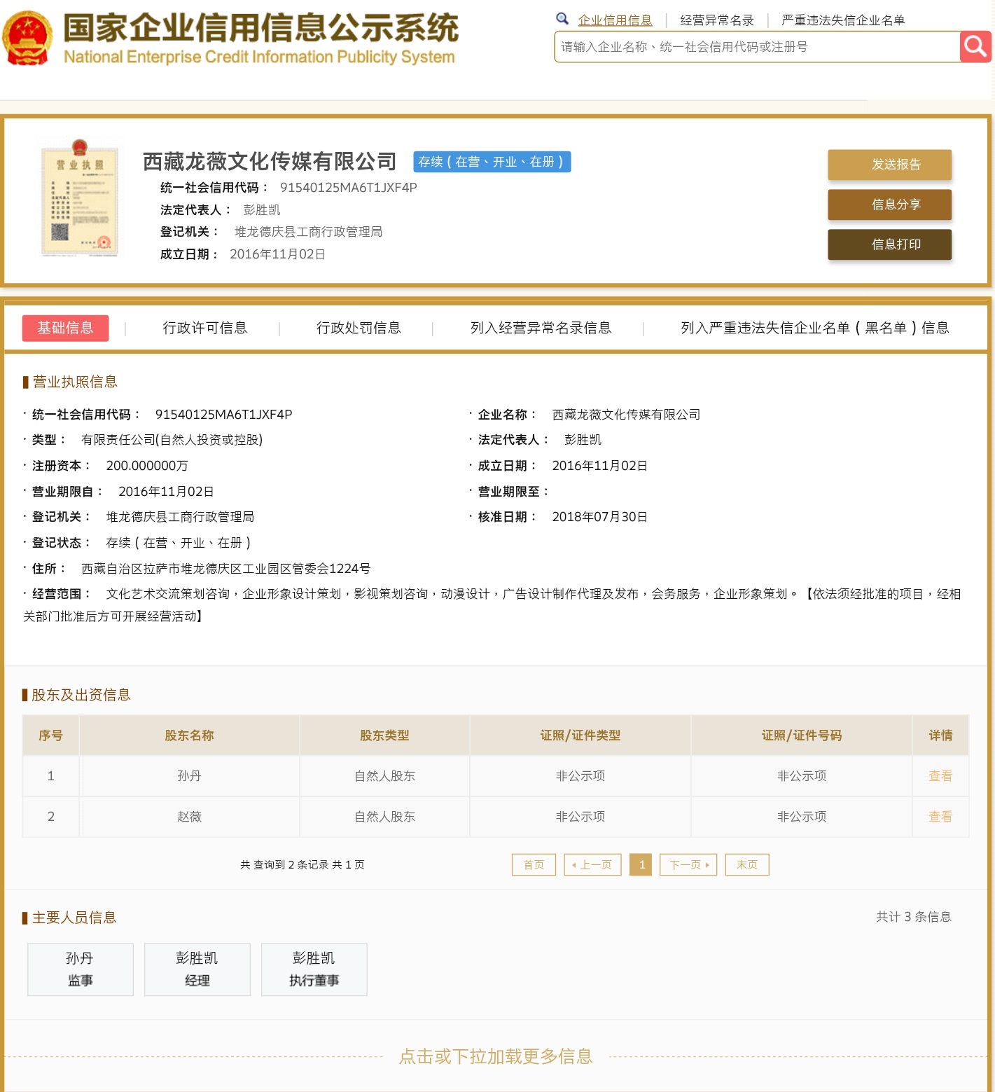 赵薇悄悄退出龙薇传媒经营层 几百名股民还在