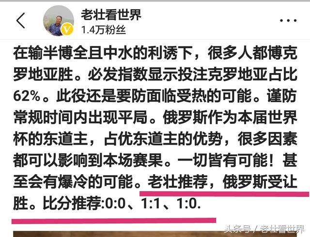 昨晚好运猜对世界杯1\/4决赛英格兰俄罗斯比分