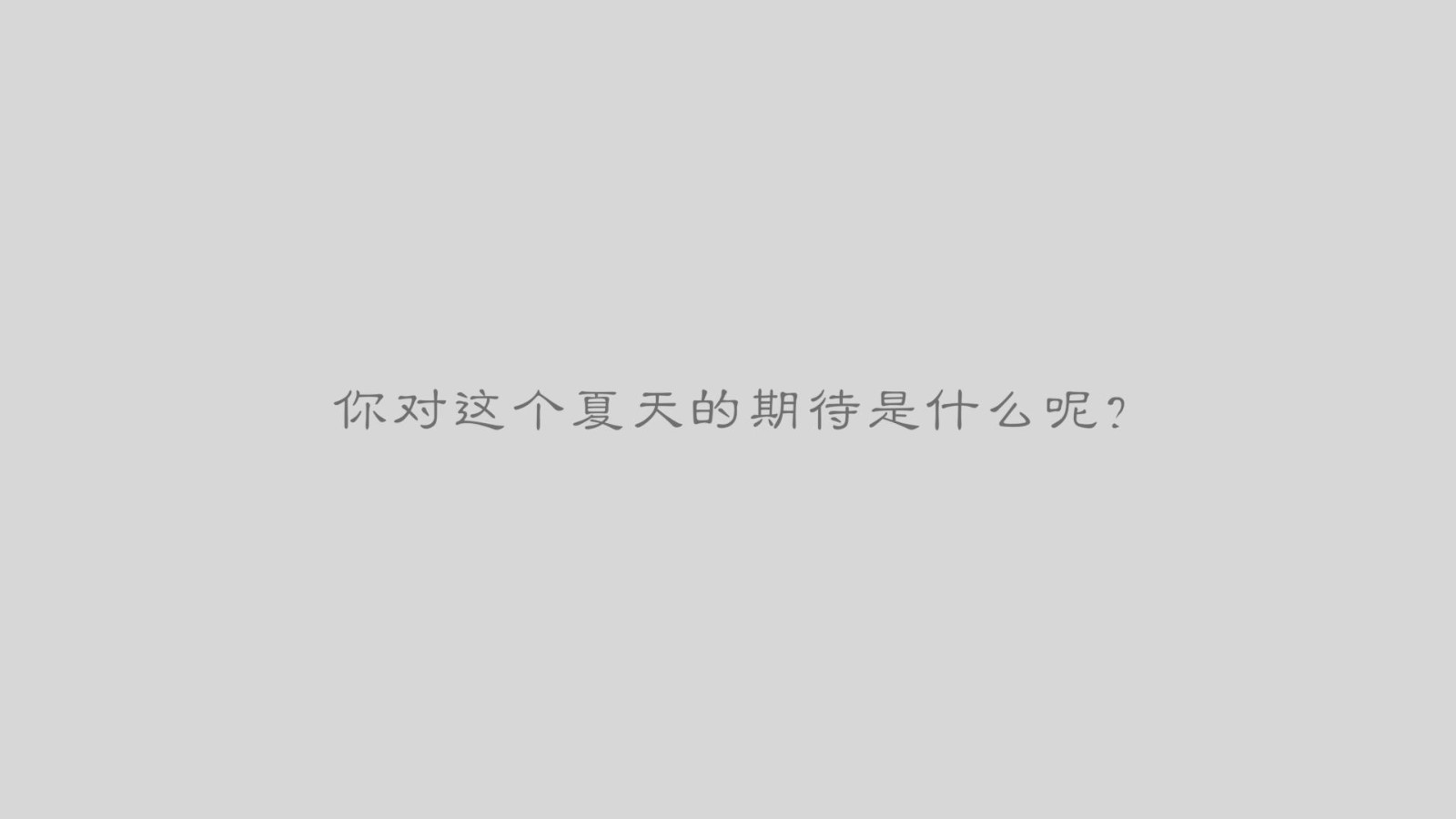 万般遐想！来到京郊延庆就能满足你对这个夏天的期待~