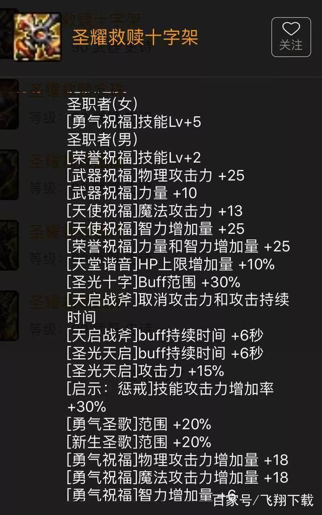 dnf奶妈拿荒古十字架好还是仓木?-北京时间