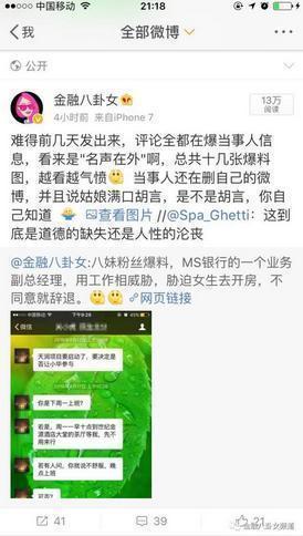 民生银行涉嫌骚扰女员工副总被解除劳动合同 民生银行涉嫌骚扰女员工副总被解除劳动合同