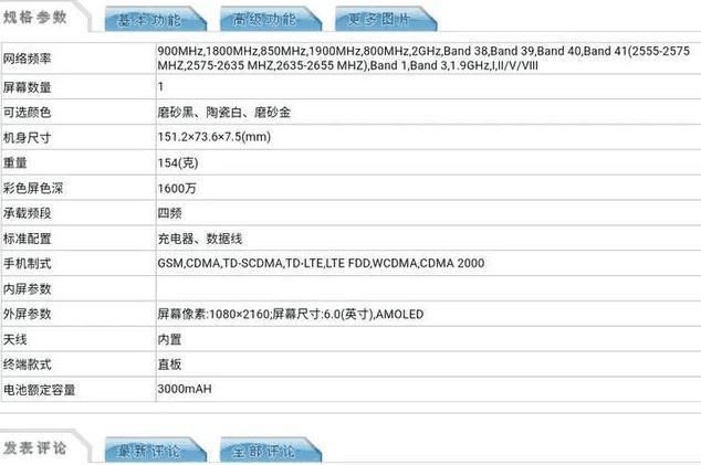 魅族16X现身工信部,但有一点你要了解