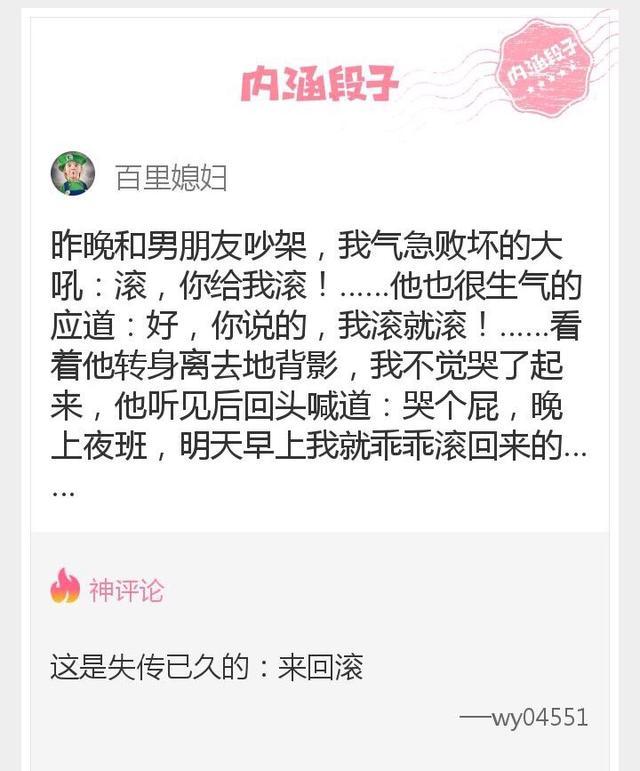 内涵神评论,这是失传已久的,来回滚 内涵神评论,这是失传已久的,来回滚