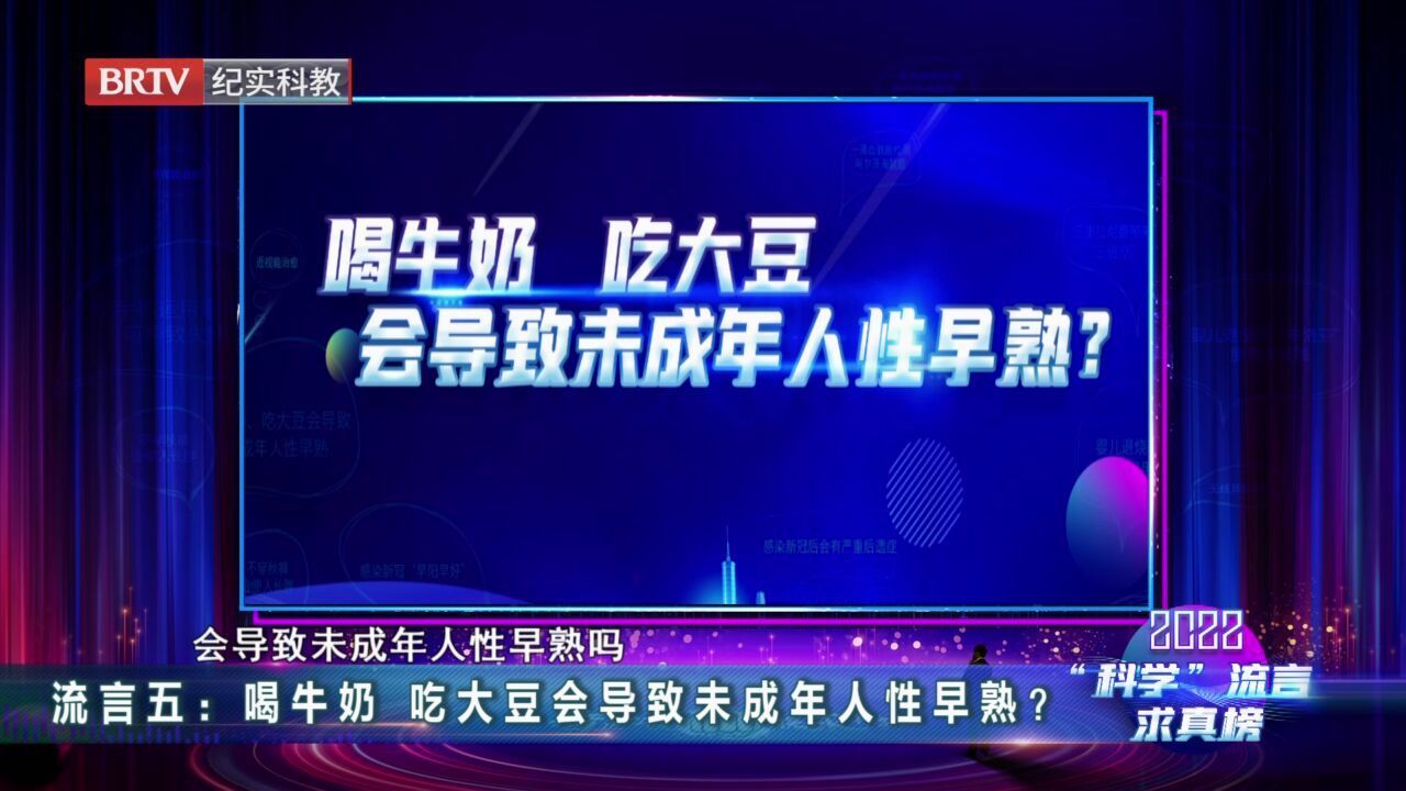 《创新北京》20230128 2022年度“科学”流言求真榜发布活动