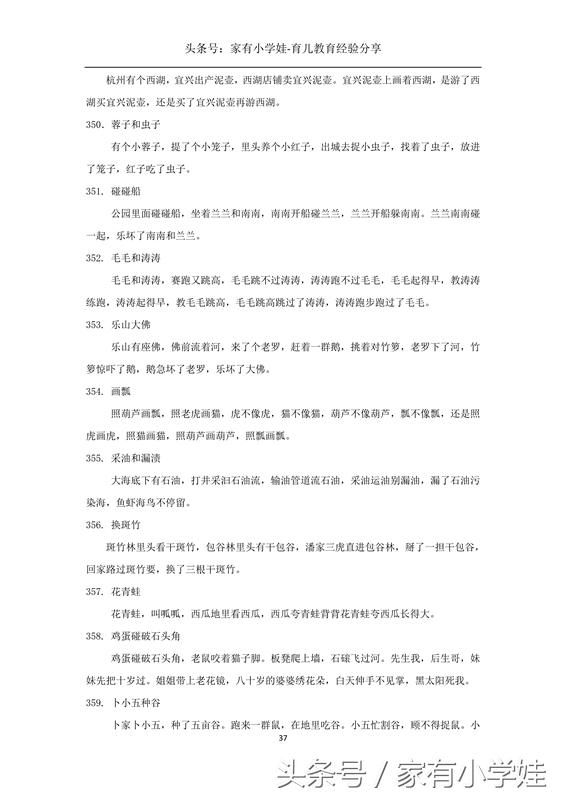 365个儿童绕口令 每天背一个 锻炼孩子语言能
