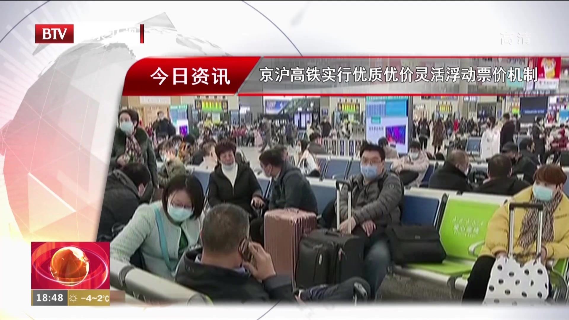 京沪高铁实行优质优价灵活浮动票价机制_北京时间