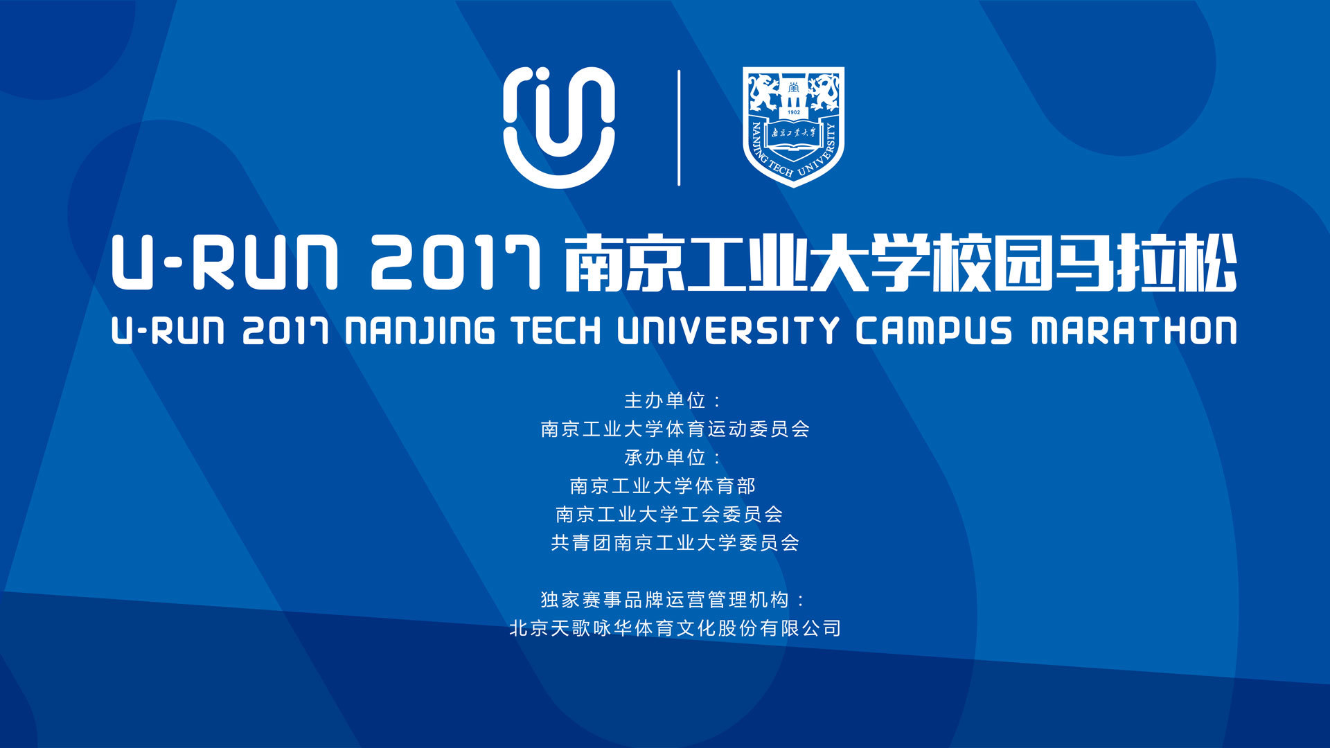 魔鬼赛道升级!U-RUN南工大校园马拉松 战火再燃 魔鬼赛道升级!U-RUN南工大校园马拉松 战火再燃