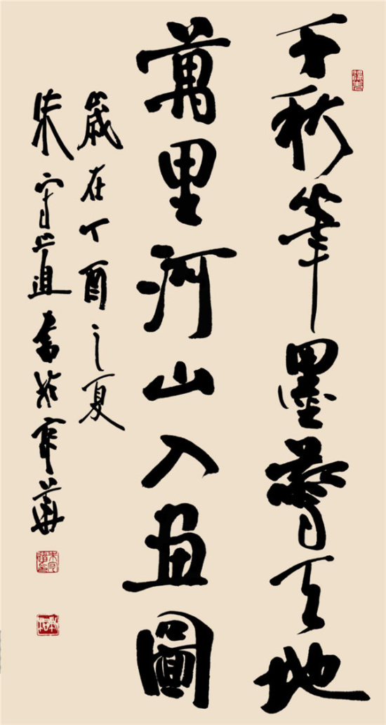 朱守道书法 千秋笔墨惊天地 万里河山入画图