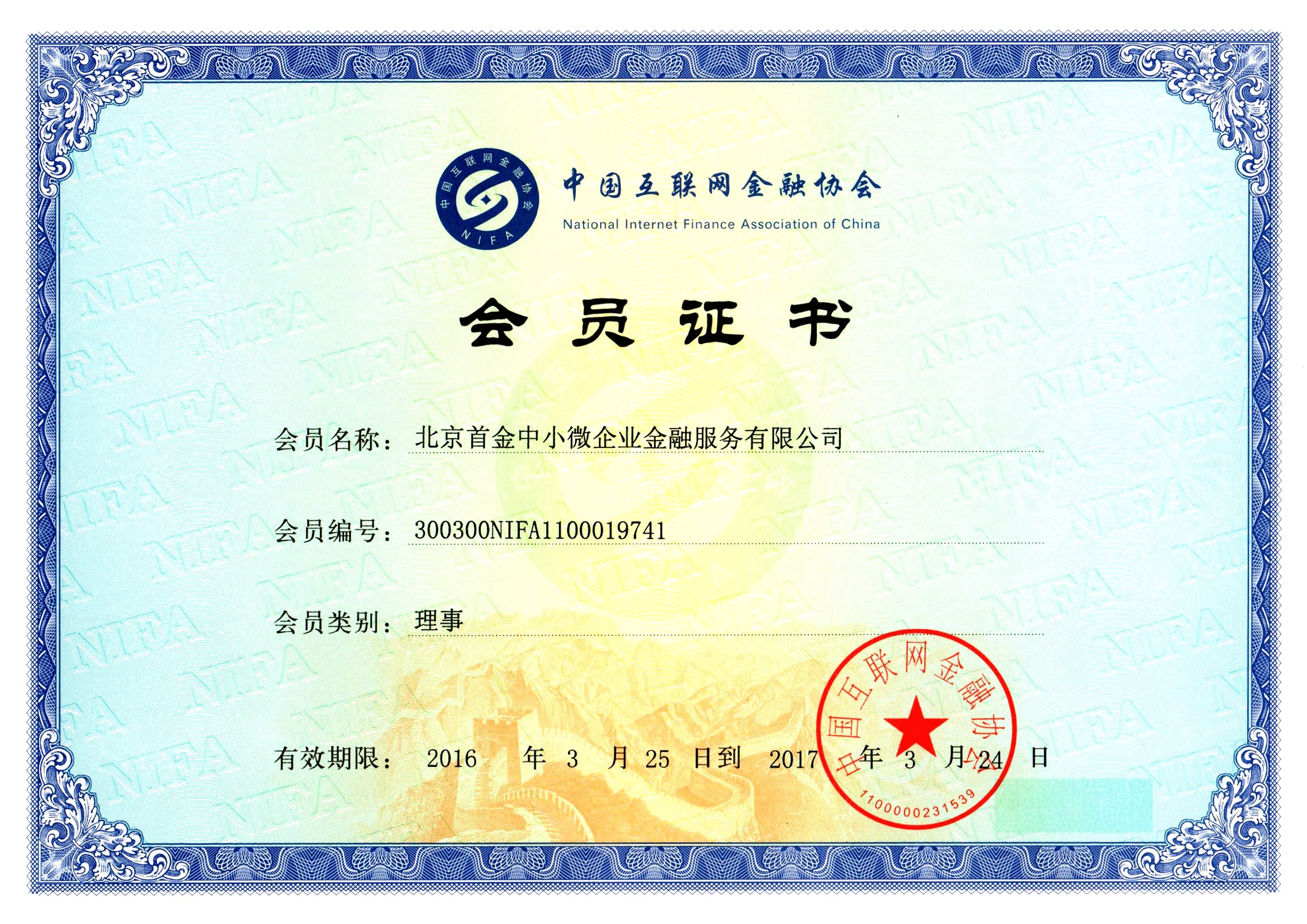 首金网的icp证书