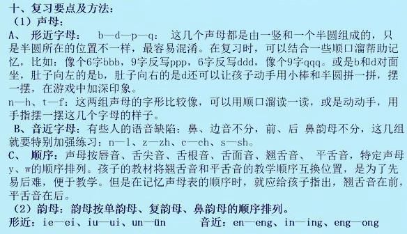 不愧是北大妈妈:自创拼音学习万能歌诀,孩子