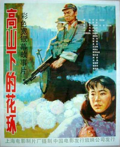 《高山下的花环》（1984）
军部摄影干事赵蒙生（唐国强 饰）被母亲动用军界的关系外派到连部担任指导员，实际是为转正做准备。赵的到来让连长梁三喜（吕晓禾 饰）推迟了探亲假，滞留连部理顺赵蒙生与战士们的关系。炮排排长靳开来（何伟 饰）心直口快，对赵蒙生这种“军营公子”强烈抵触。连部的气氛一时有些紧张，既因为军队内部的问题，又因为山雨欲来的战争。不久形势突变，连队准备南调参与对越反击，赵母在最后关头试图拉出儿子反被军长公开做了反面教材。