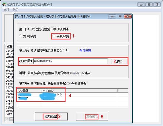 手机短信、QQ、微信聊天记录删除了怎么恢复