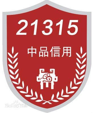 12315维权电话遭傍商标被注册为征信平台