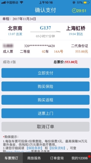 12306网页及手机客户端购票今日起实现微信支付