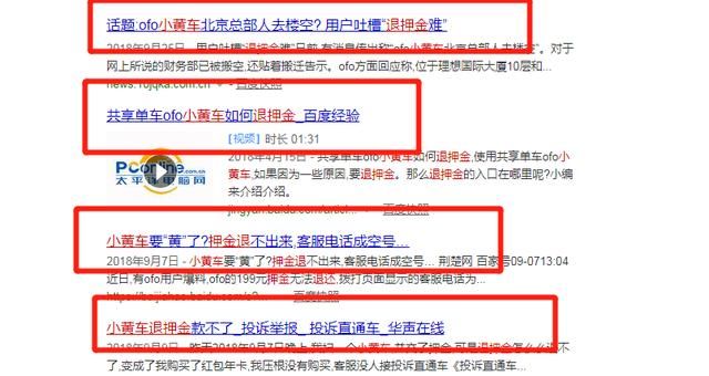 使用ofo小黄车的伙伴们,是时候退押金了,否则后