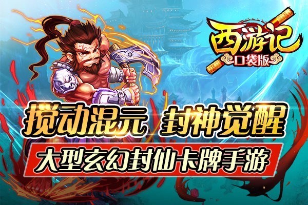 高度还原经典西游记这个游戏是怎么做到的