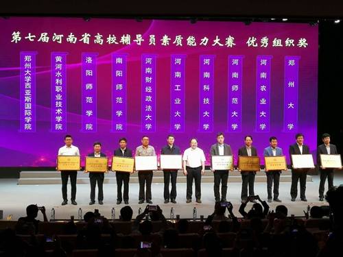 黄河水院在河南省高校辅导员素质能力大赛中获