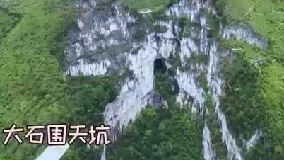 广西到底还有多少个天坑？了解大坑小坑的那些事儿~~
