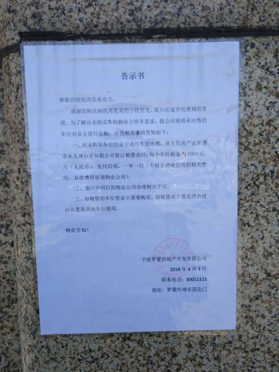 扎心!浙江这个小区一年停车费12000!然而物价