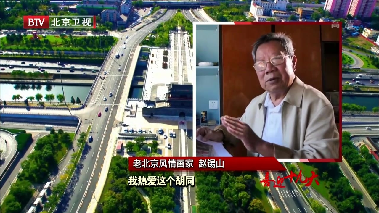 喜迎十九大 北京新篇章 喜迎十九大 北京新篇章