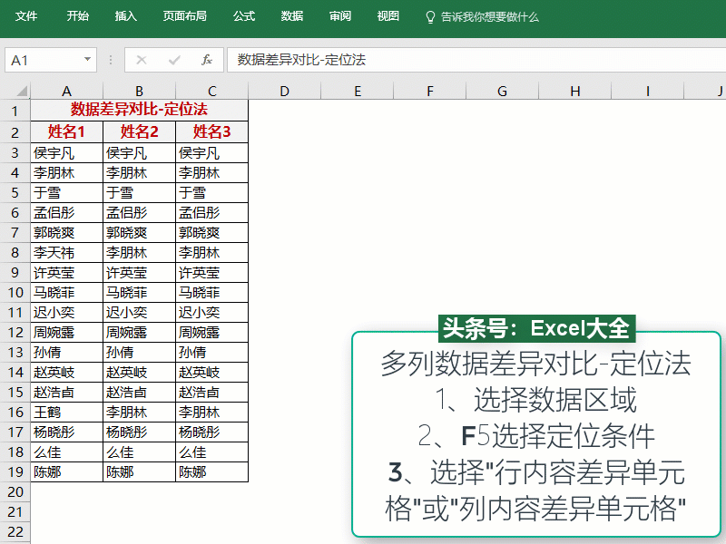 Excel中如何快速对比多行多列数据?这里有4种