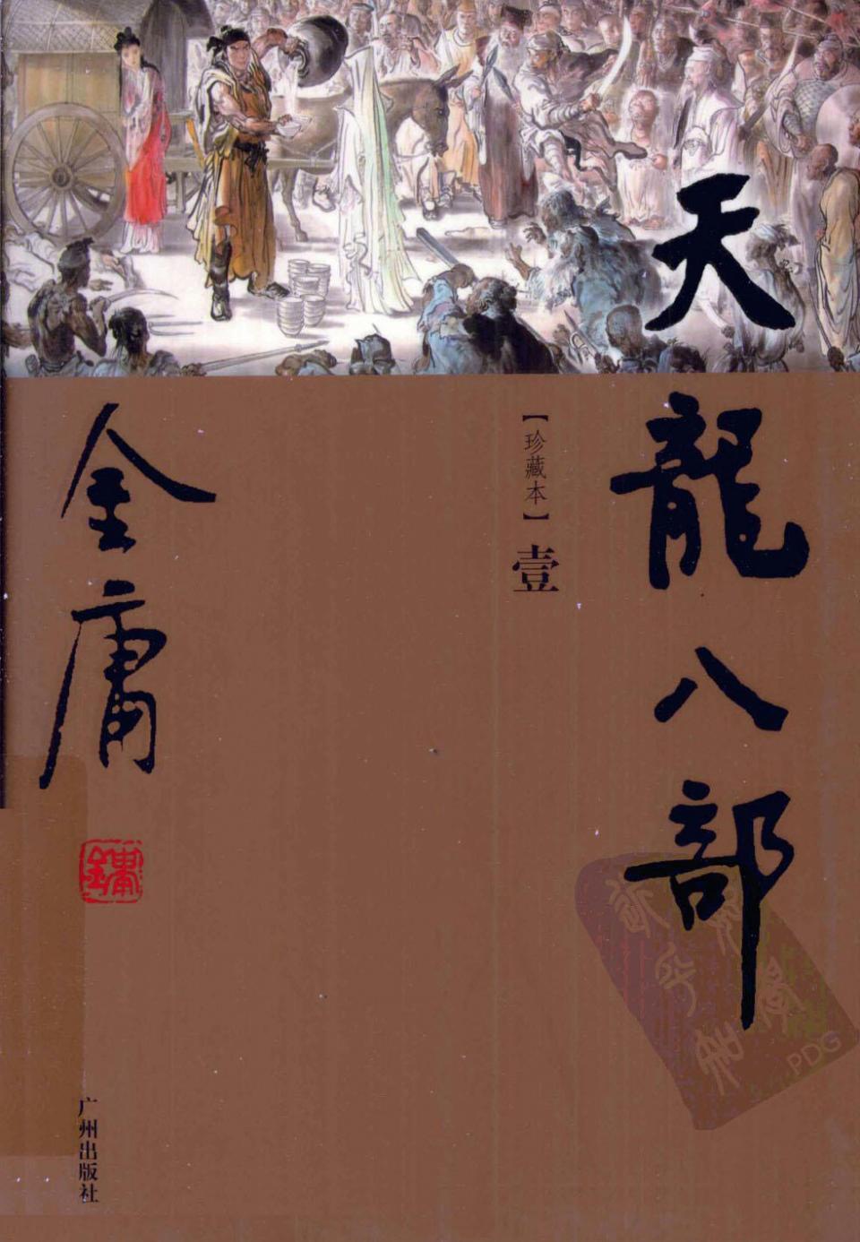 《天龙八部》进了教科书,武侠小说算不算正经文学