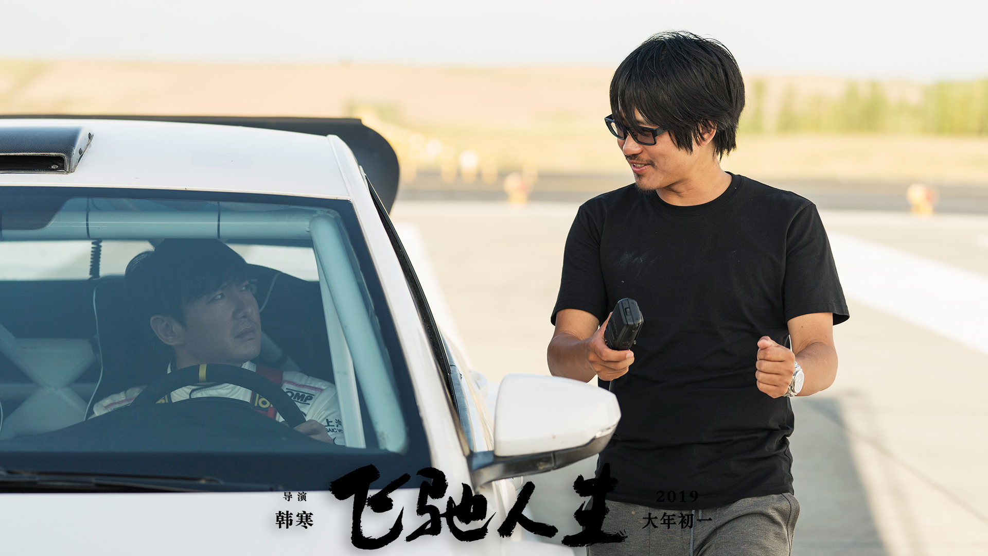 飞驰人生电影免费观看版 t01a02bcbc6c91912b1.jpg?size=1920x1080