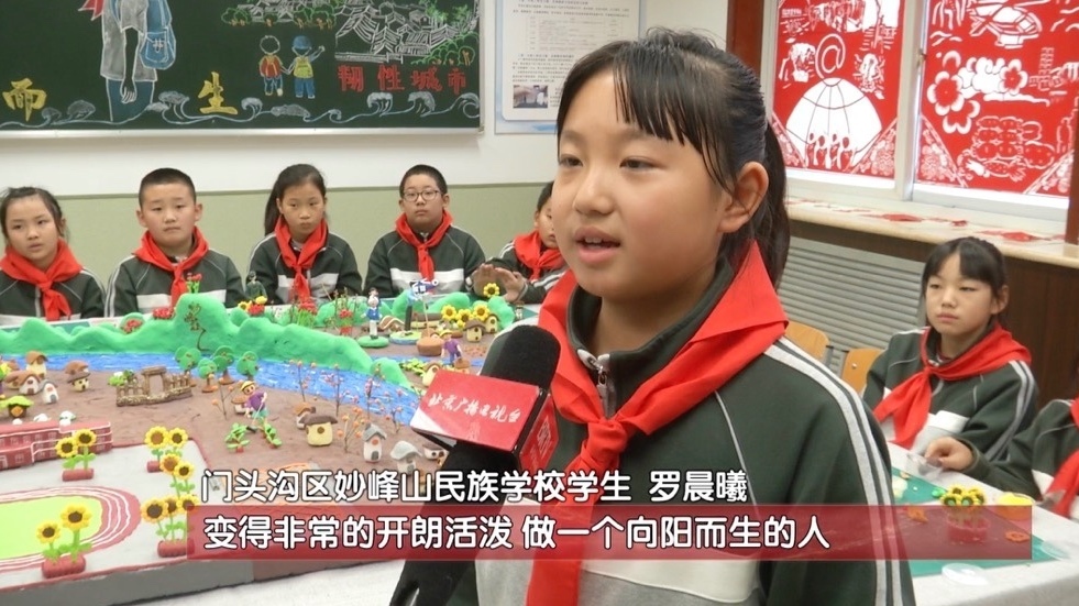 妙峰山民族学校：向阳而生，用好抗洪救灾这一生动教材
