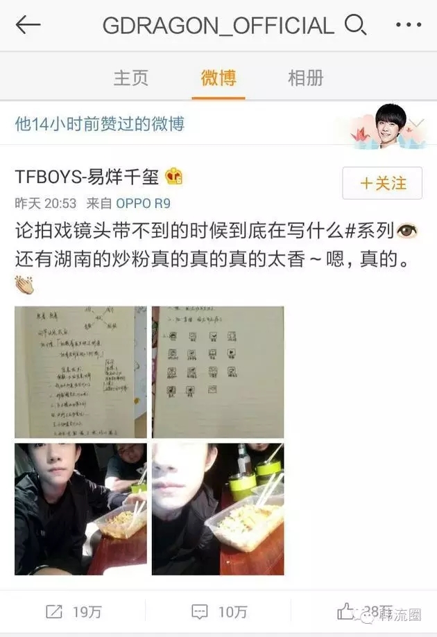 权志龙为易烊千玺微博的湖南炒粉点赞