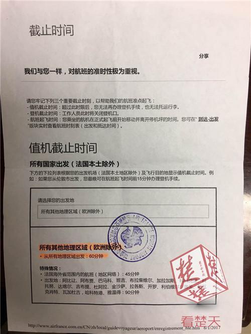 打人女博士被法航永久拒载 或上中国民航黑名单