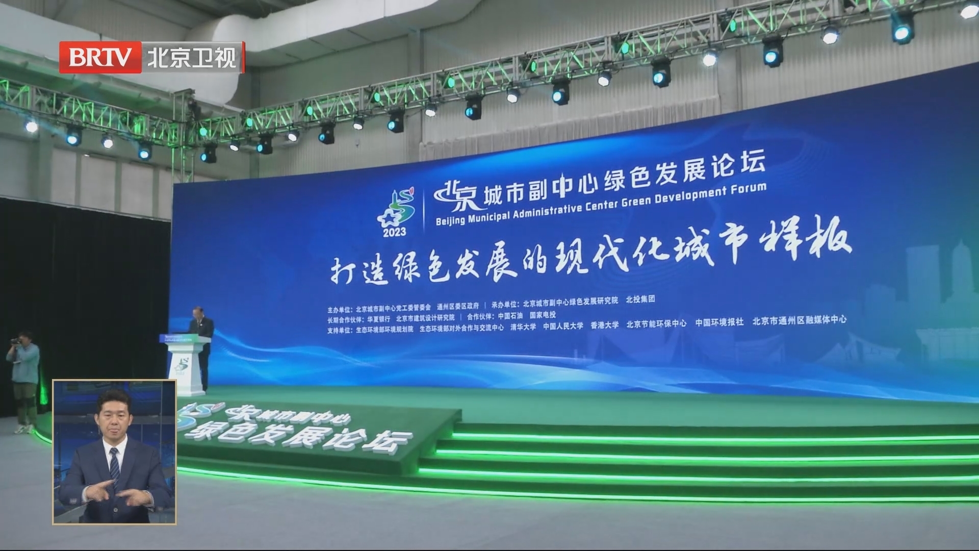 第四届北京城市副中心绿色发展论坛11月1日开幕 第四届北京城市副中心绿色发展论坛11月1日开幕