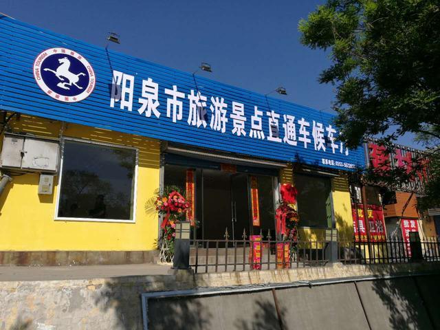 阳泉城市候机楼的设立,为双方的互赢打下了良好的基础,也进一步拉近了