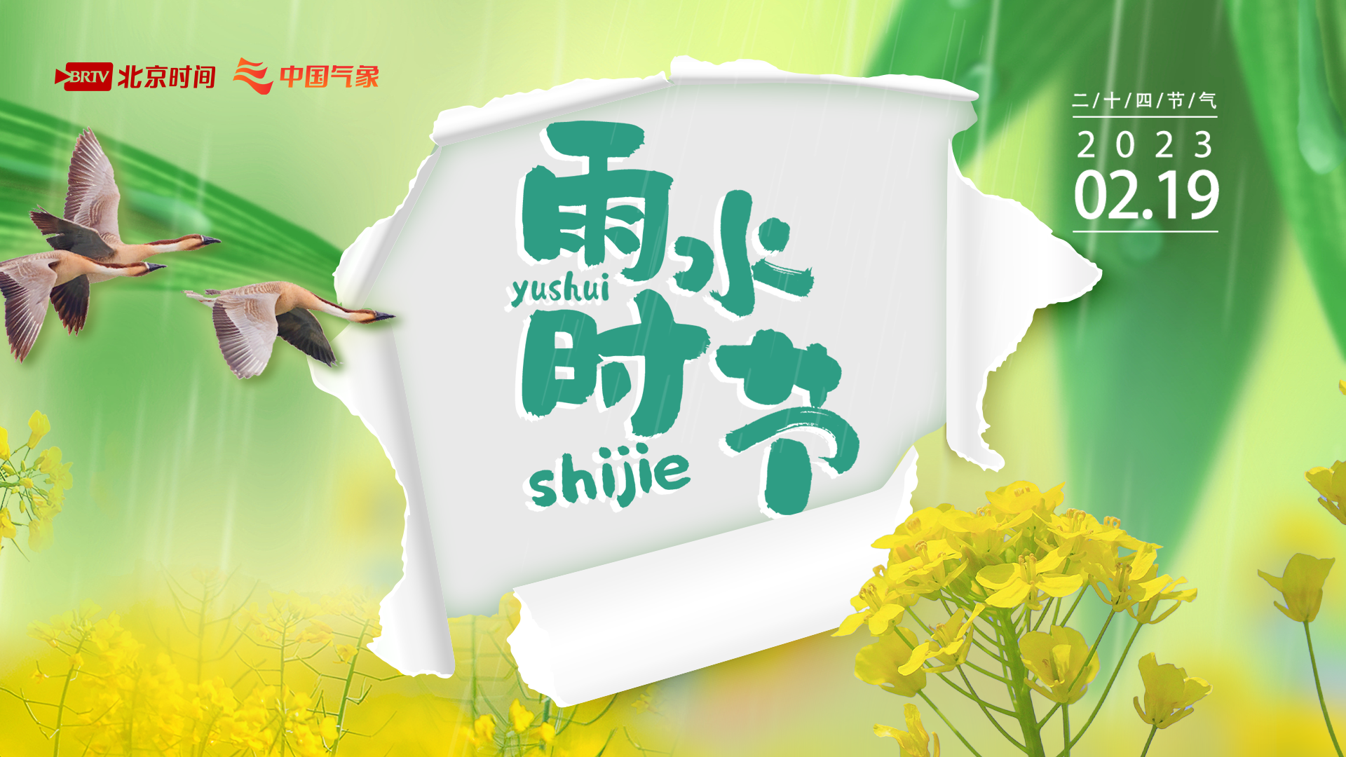 动态海报|「雨水」落,万物生!愿你奔赴山海梦想启程→ 动态海报|「雨水」落,万物生!愿你奔赴山海梦想启程→