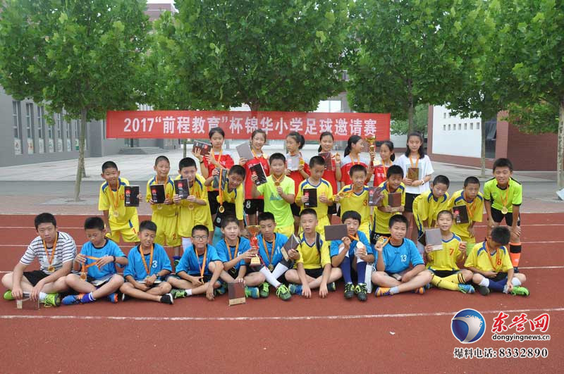 东营举办首届前程教育杯锦华小学校园足球邀