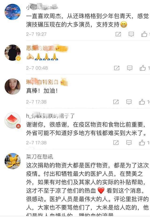 周杰发文捐献两万斤大米 向伟大医务工作者致敬(图3) 周杰发文捐献两万斤大米 向伟大医务工作者致敬(图3)